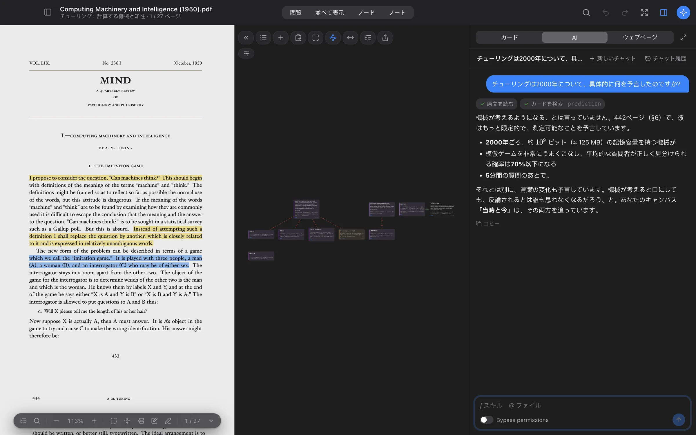 チューリングの1950年の論文についての質問に答えるAIパネルと、その隣に表示された論文