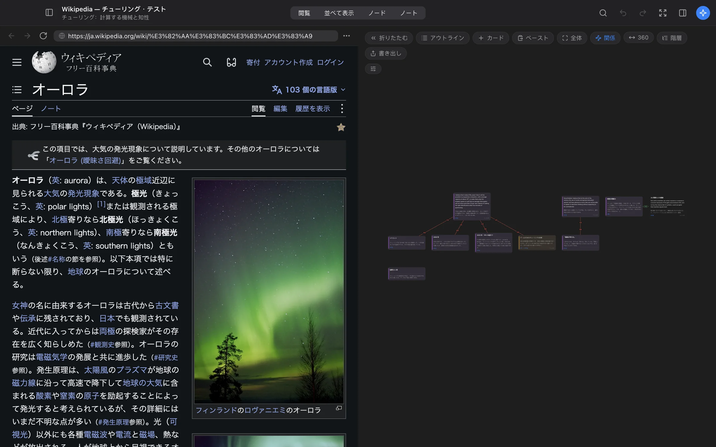 オーロラに関するWikipediaの記事を表示している内蔵ブラウザ