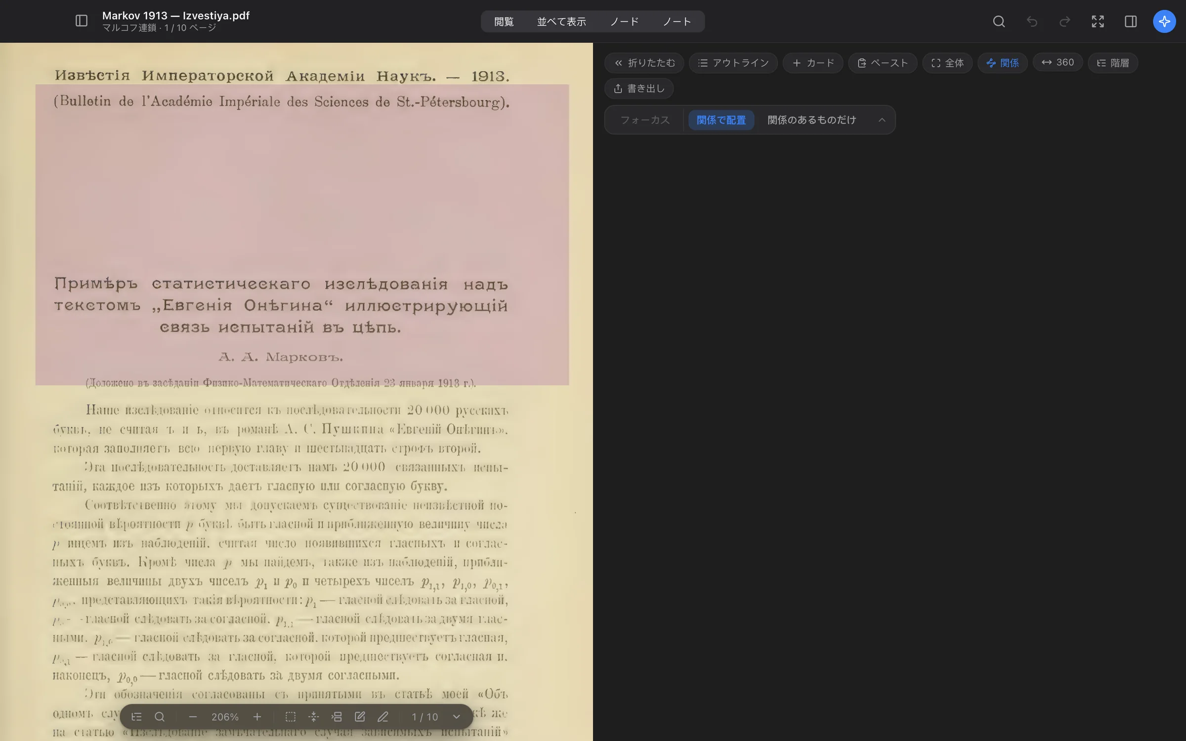 マルコフによる1913年の論文のスキャン。一節がハイライトされている
