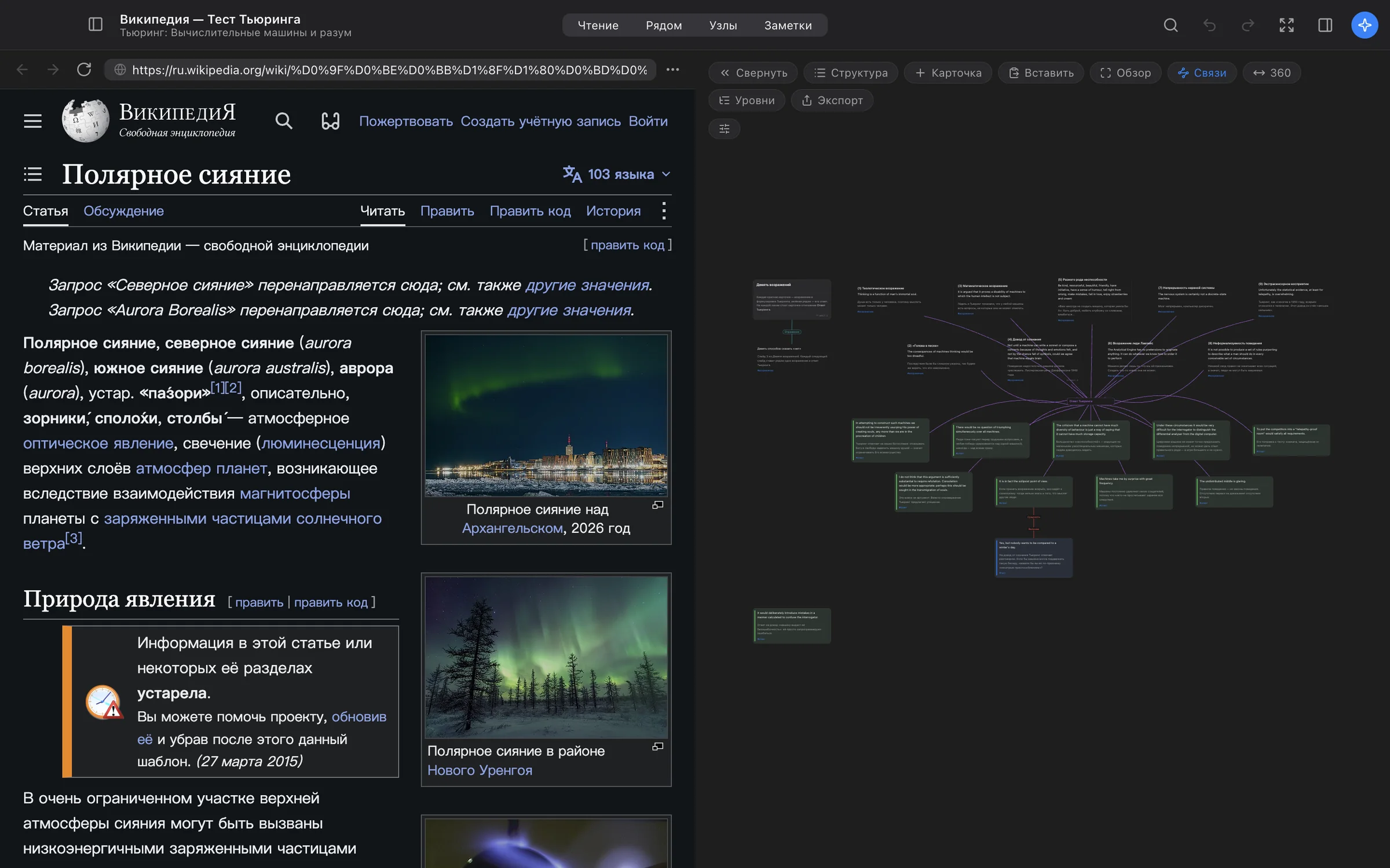 Встроенный браузер со статьёй Wikipedia о полярных сияниях