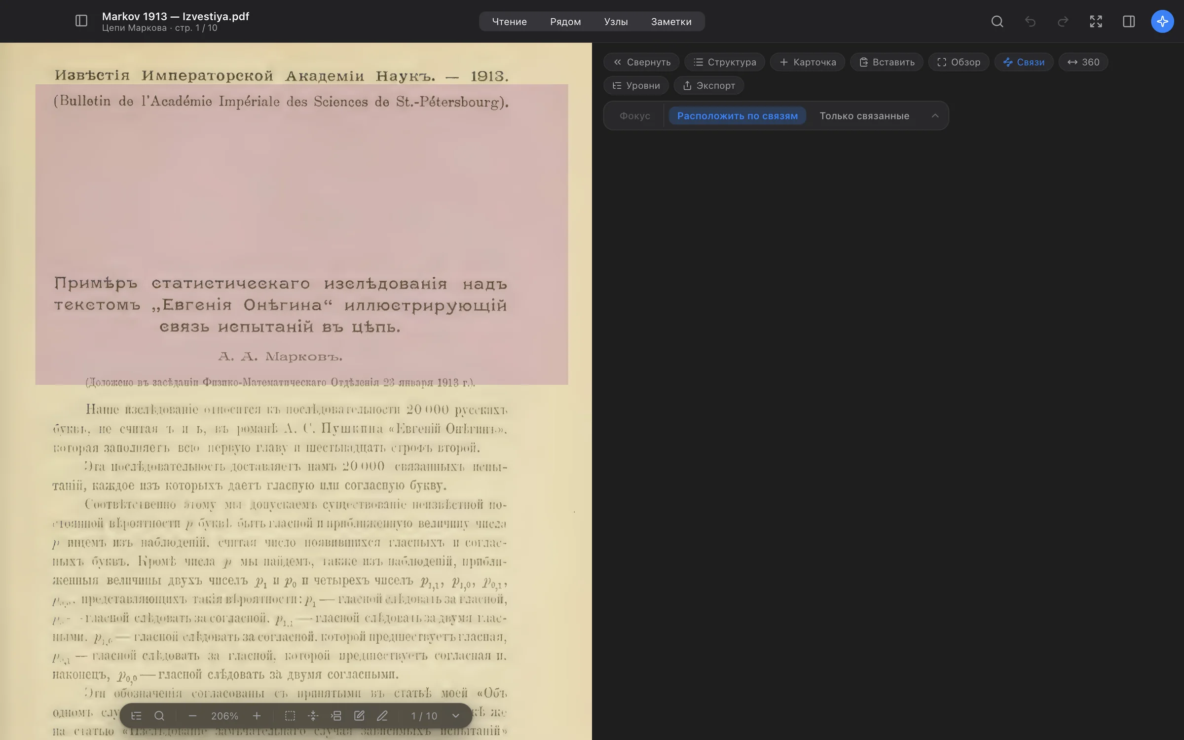 Отсканированная статья Маркова 1913 года с выделенным фрагментом