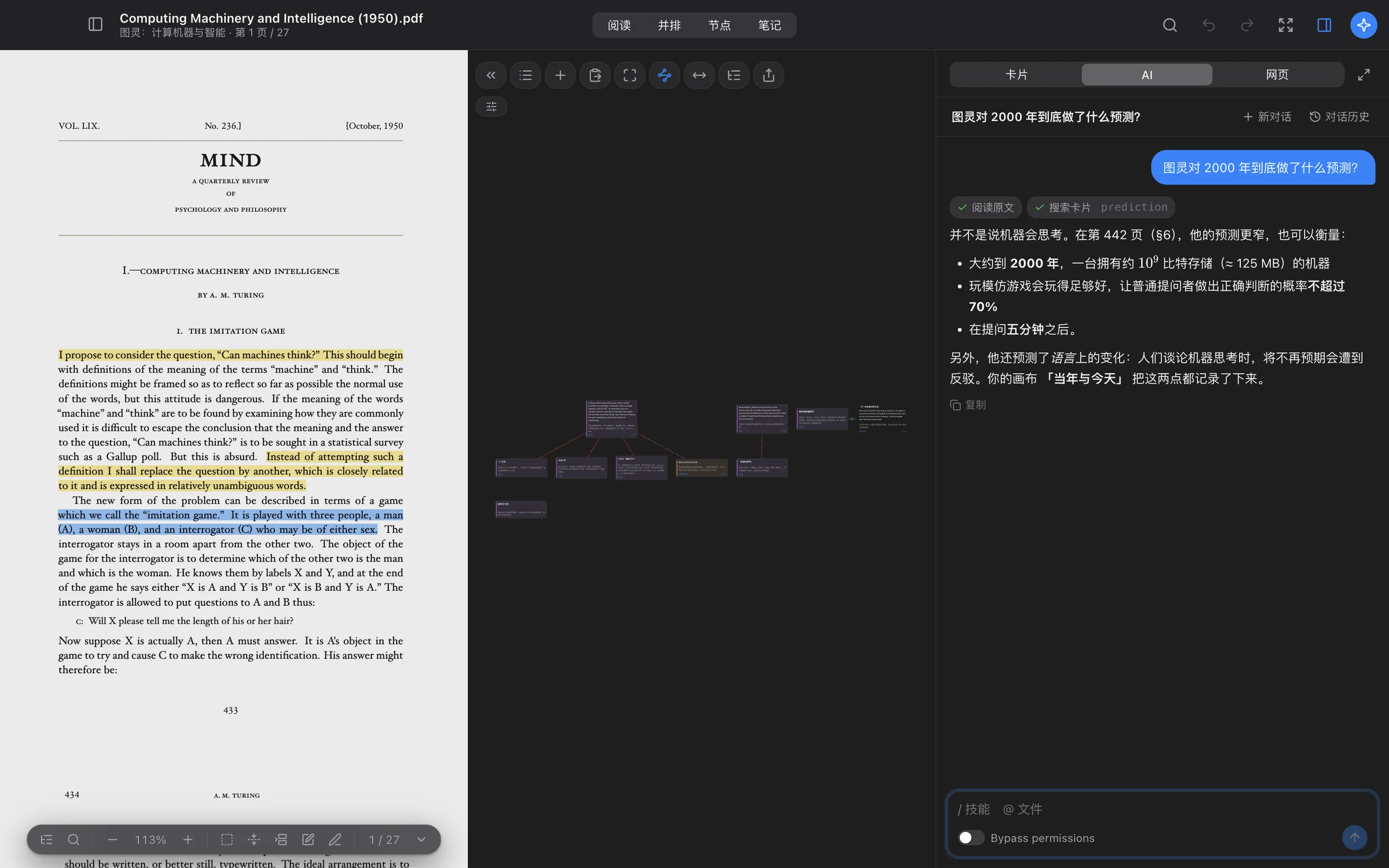 AI 面板正在回答关于图灵 1950 年论文的问题,旁边是论文原文