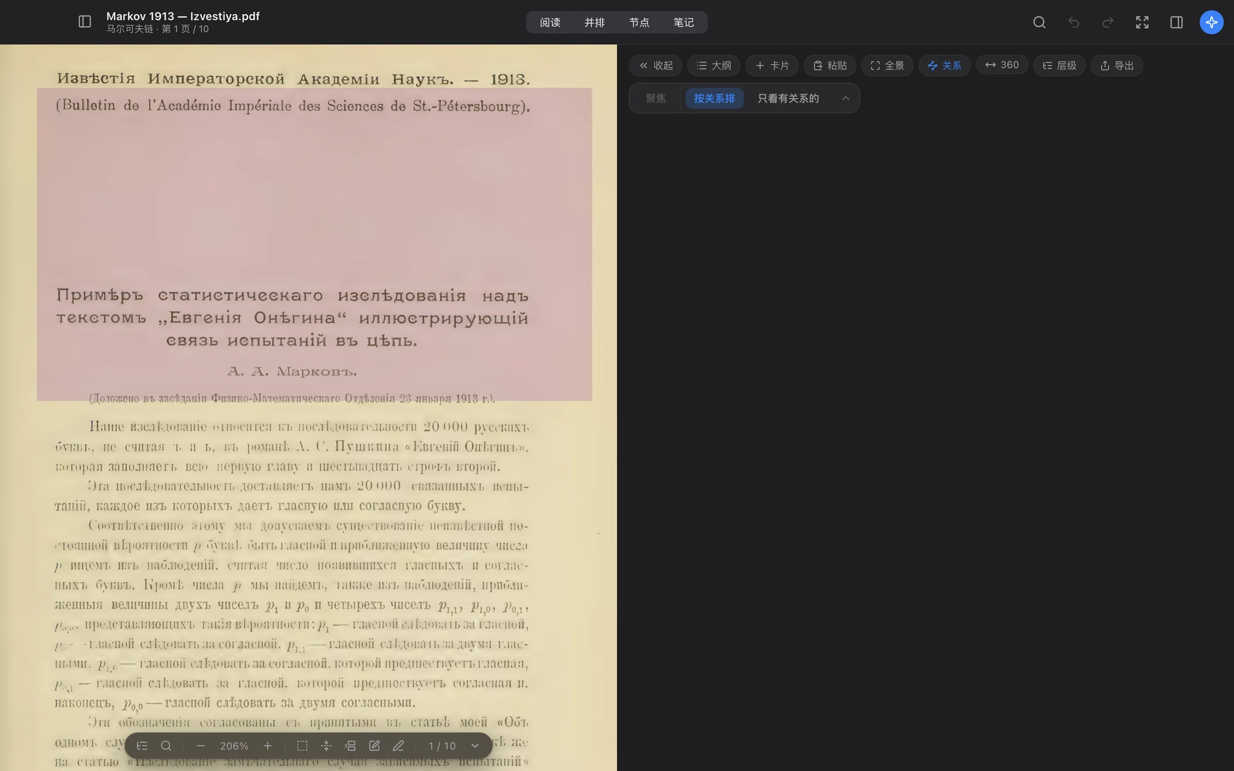 马尔可夫 1913 年论文的扫描件,其中一段已高亮
